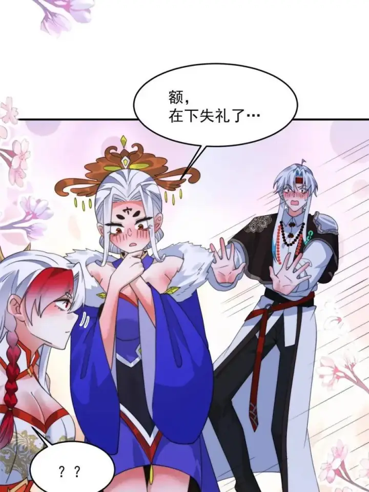 《女徒弟个个想杀我》第251话 北海龙宫一日游！图14