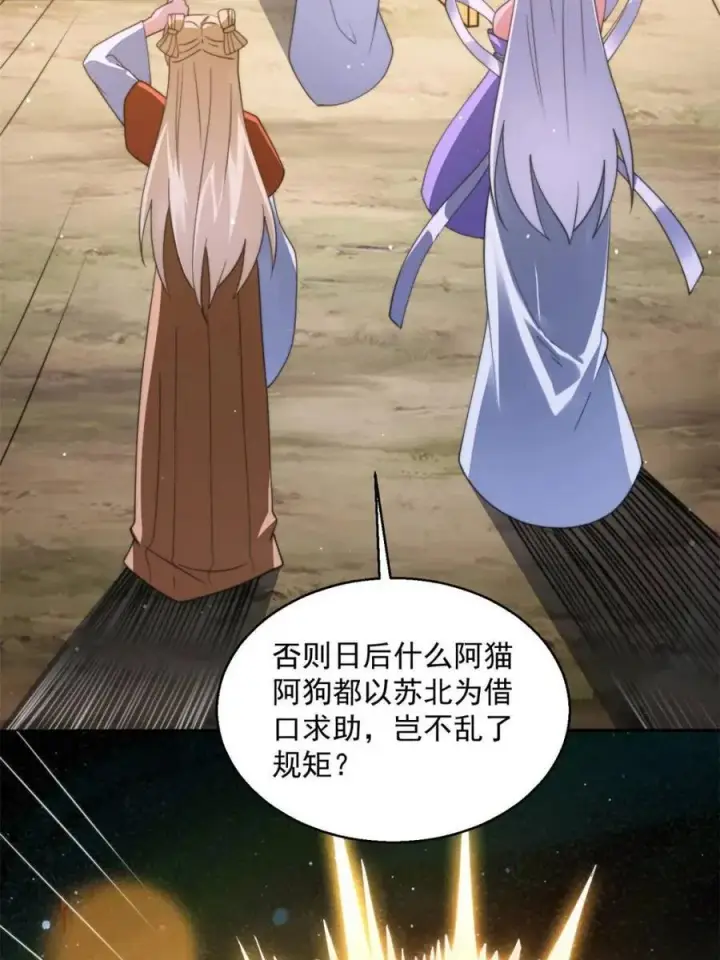 《女徒弟个个想杀我》第251话 北海龙宫一日游！图48
