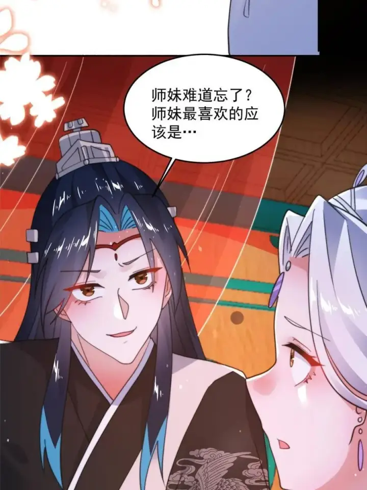 《女徒弟个个想杀我》第252话 馋人大胆4…P？！图11