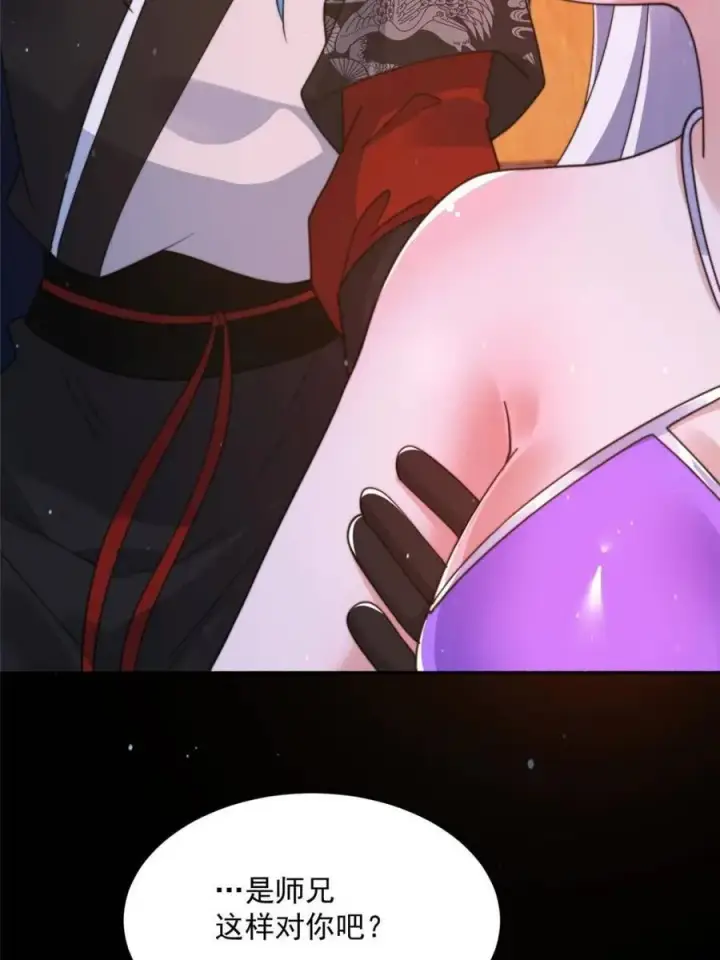 《女徒弟个个想杀我》第252话 馋人大胆4…P？！图12