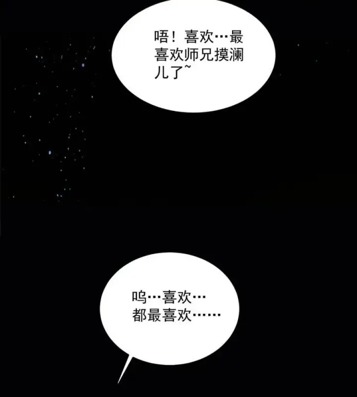 《女徒弟个个想杀我》第252话 馋人大胆4…P？！图14