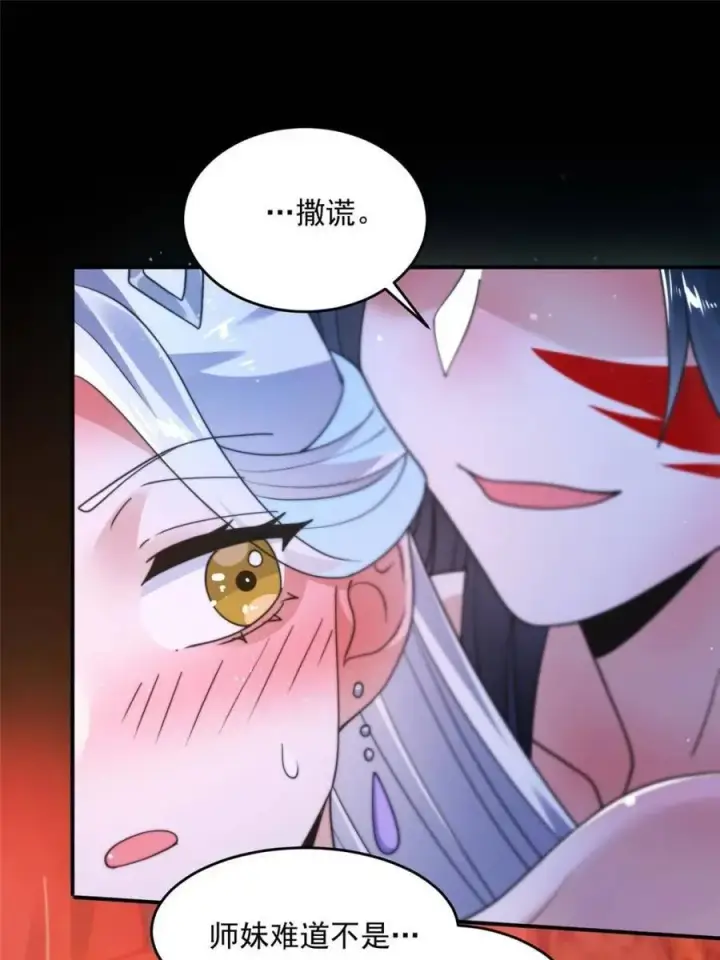 《女徒弟个个想杀我》第252话 馋人大胆4…P？！图15