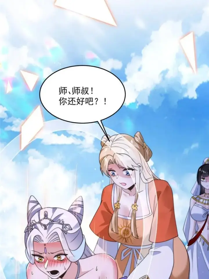 《女徒弟个个想杀我》第252话 馋人大胆4…P？！图20