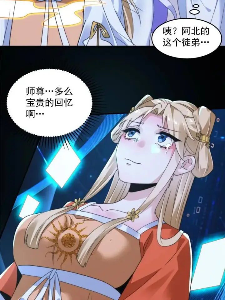 《女徒弟个个想杀我》第252话 馋人大胆4…P？！图29