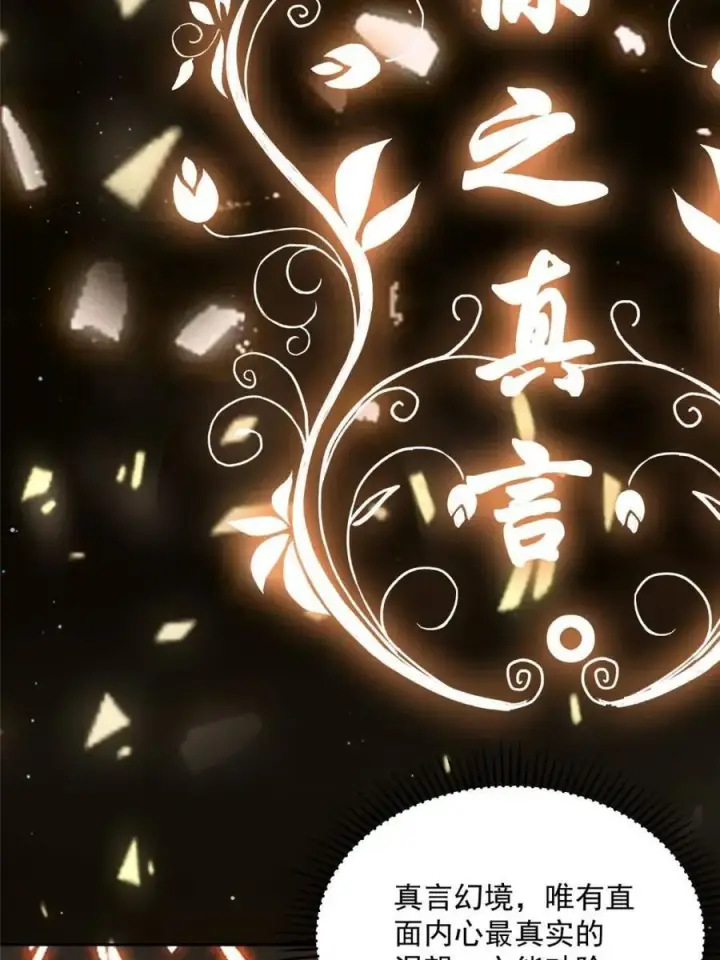 《女徒弟个个想杀我》第252话 馋人大胆4…P？！图3