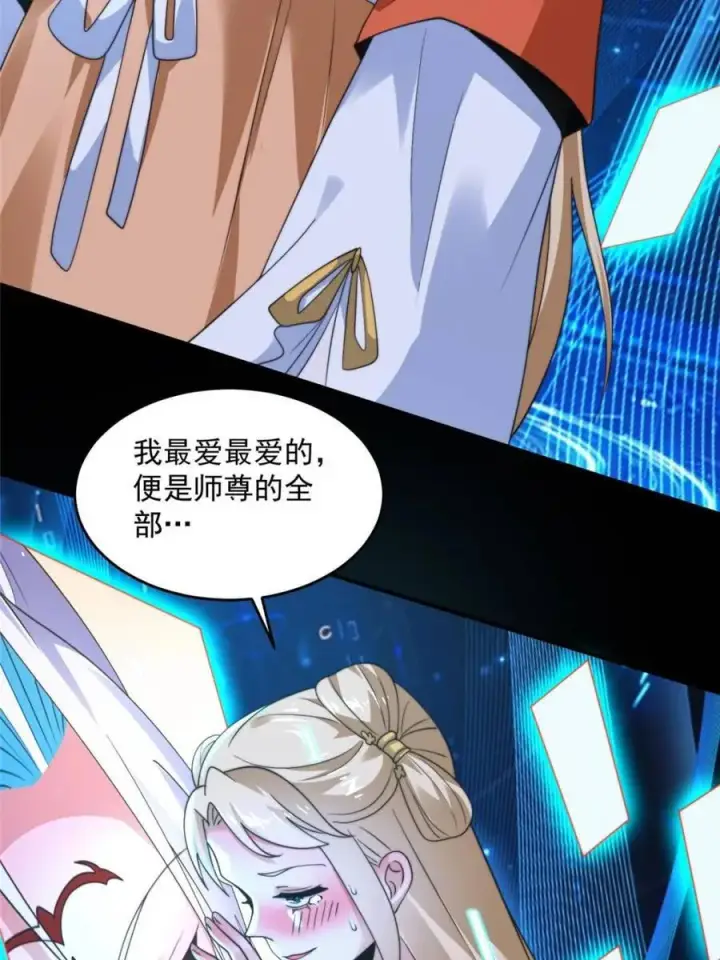 《女徒弟个个想杀我》第252话 馋人大胆4…P？！图30
