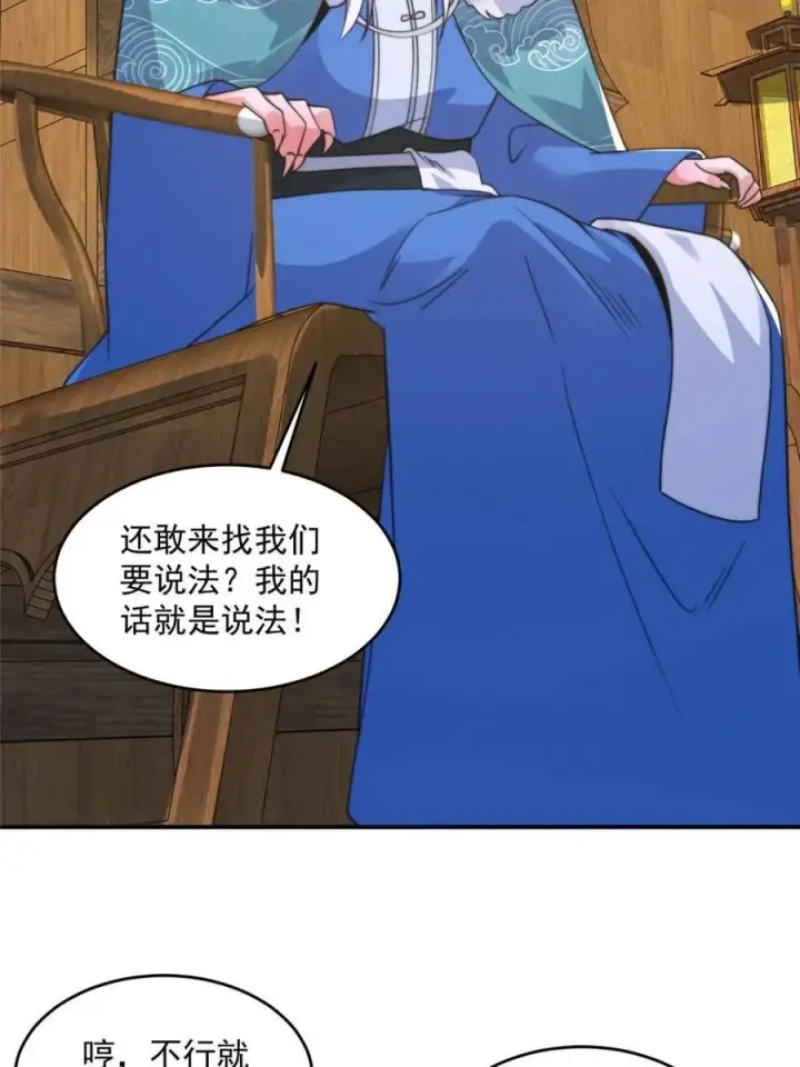 《女徒弟个个想杀我》第252话 馋人大胆4…P？！图36