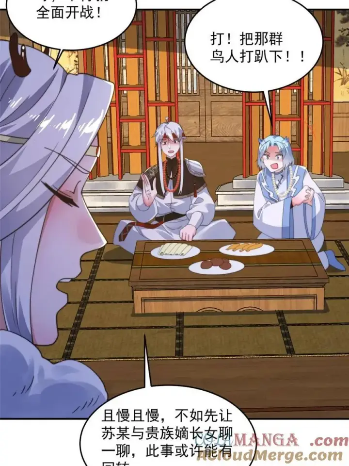 《女徒弟个个想杀我》第252话 馋人大胆4…P？！图37