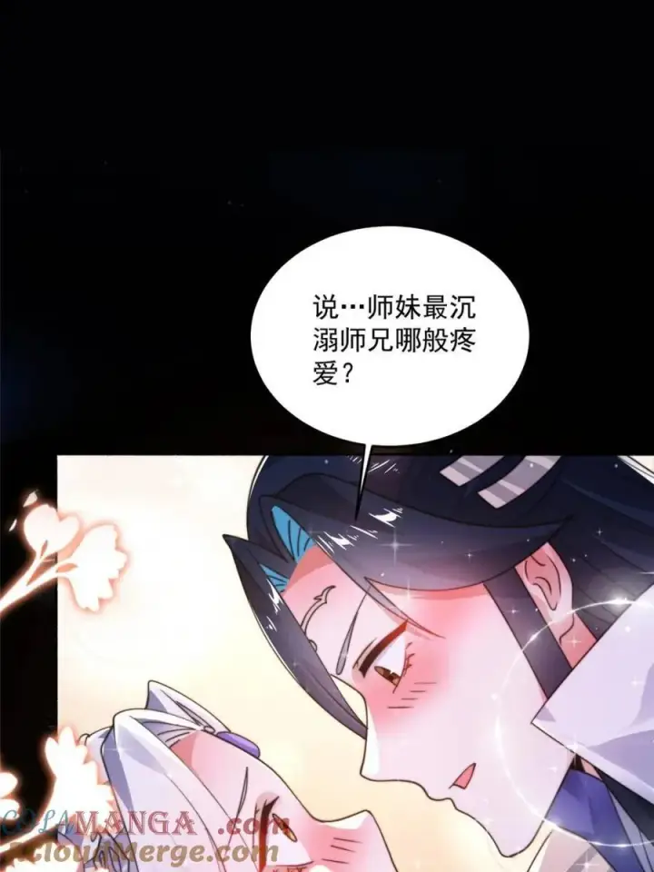 《女徒弟个个想杀我》第252话 馋人大胆4…P？！图7