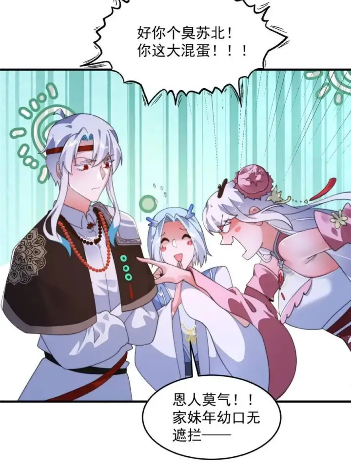 《女徒弟个个想杀我》第253话 大胆诱拐萝莉！！图11