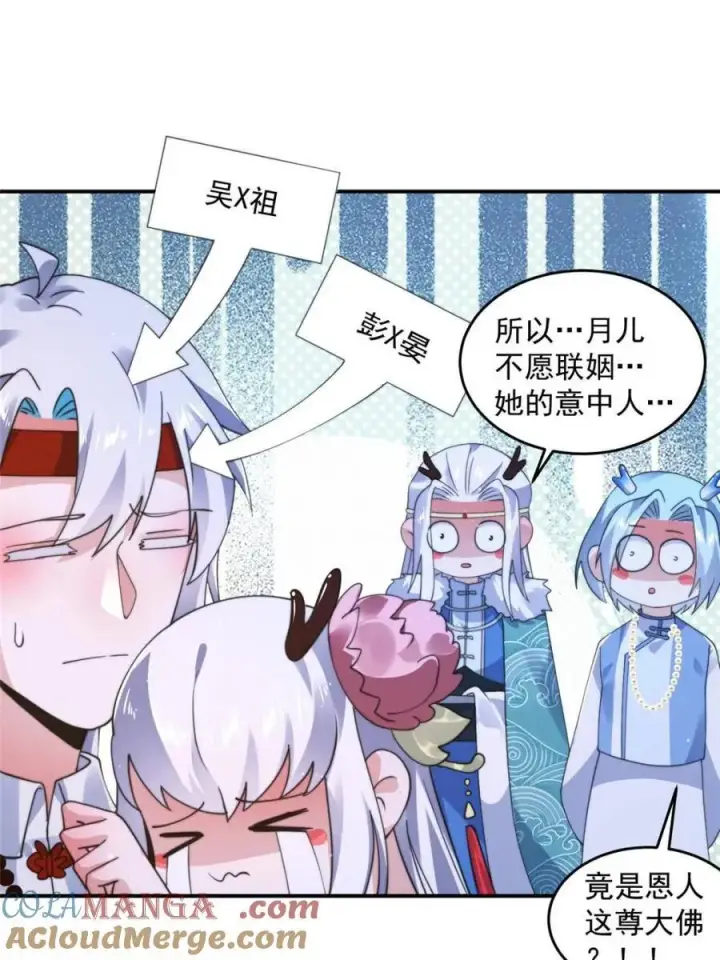 《女徒弟个个想杀我》第253话 大胆诱拐萝莉！！图16
