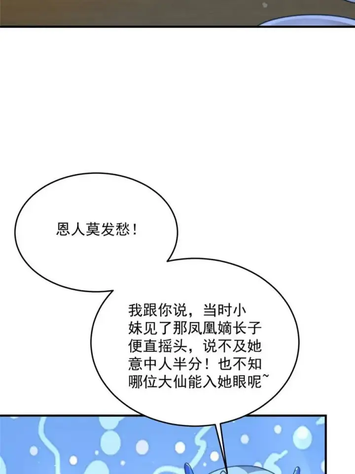 《女徒弟个个想杀我》第253话 大胆诱拐萝莉！！图2