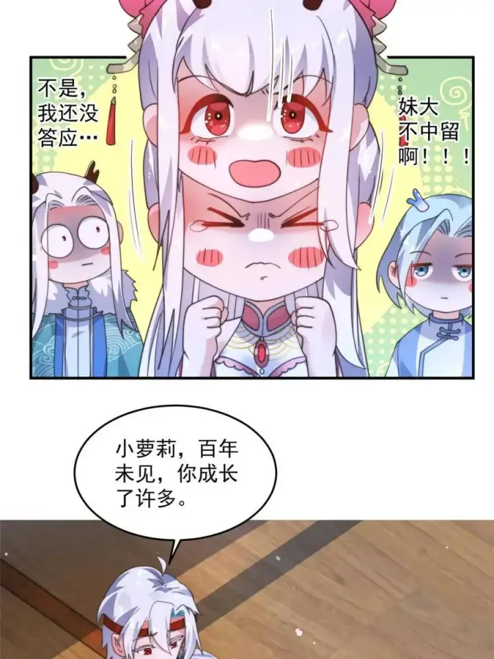 《女徒弟个个想杀我》第253话 大胆诱拐萝莉！！图21