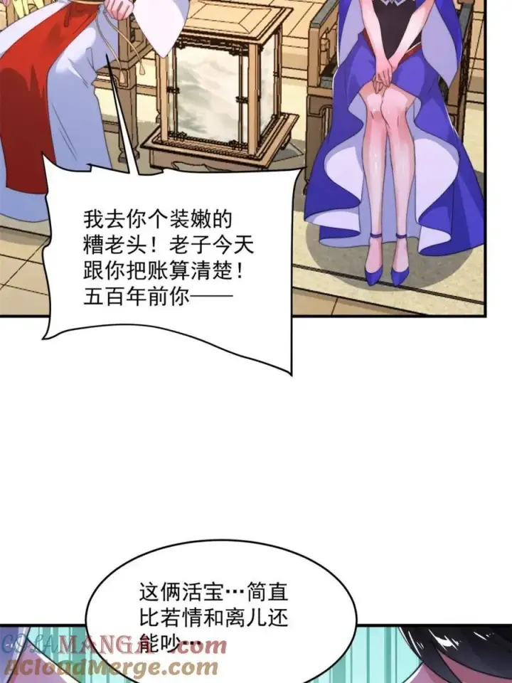 《女徒弟个个想杀我》第254话 席青衣…战亡？！图10