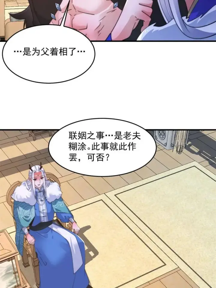 《女徒弟个个想杀我》第254话 席青衣…战亡？！图20