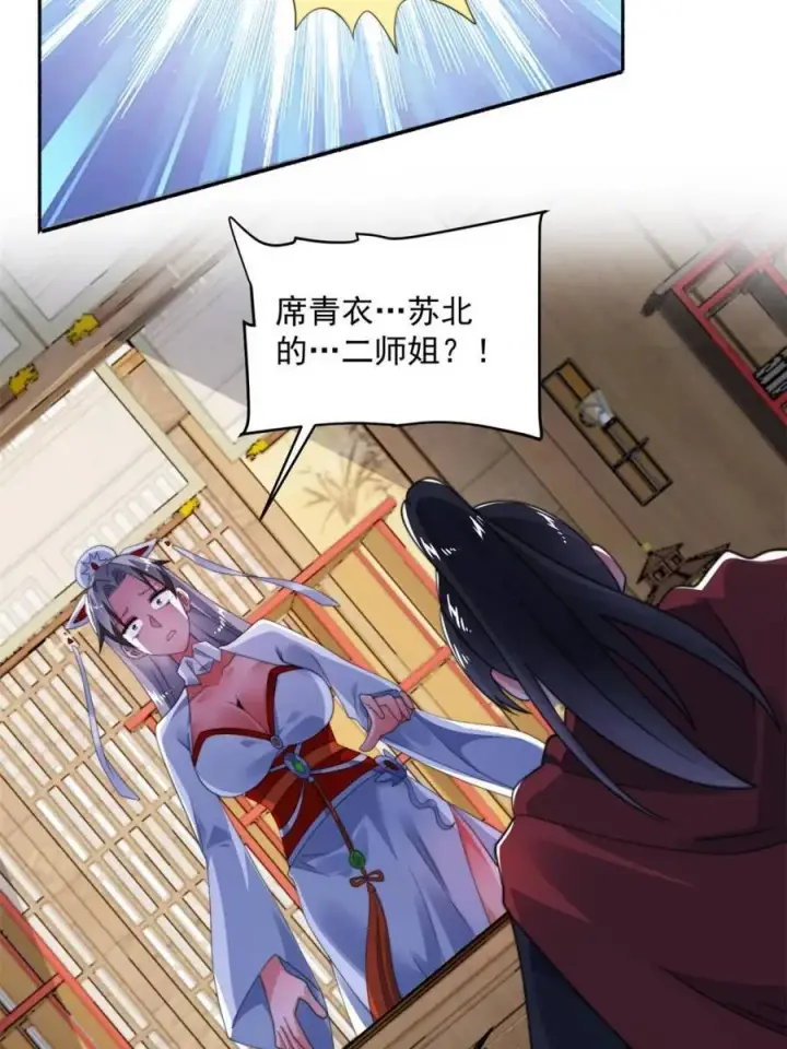 《女徒弟个个想杀我》第254话 席青衣…战亡？！图42