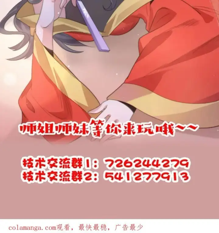 《女徒弟个个想杀我》第254话 席青衣…战亡？！图53