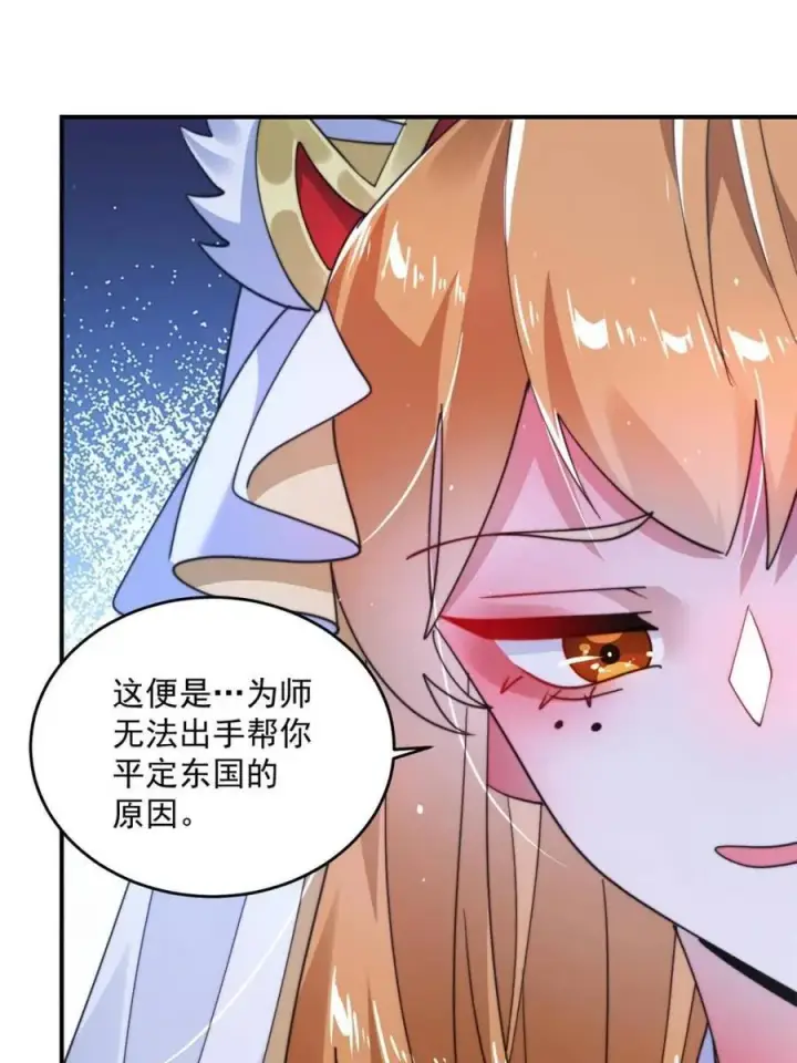 《女徒弟个个想杀我》第255话 请师尊钥烟相助！！图12