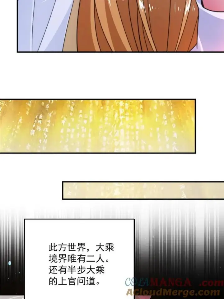 《女徒弟个个想杀我》第255话 请师尊钥烟相助！！图13