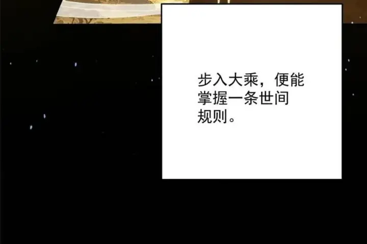 《女徒弟个个想杀我》第255话 请师尊钥烟相助！！图15