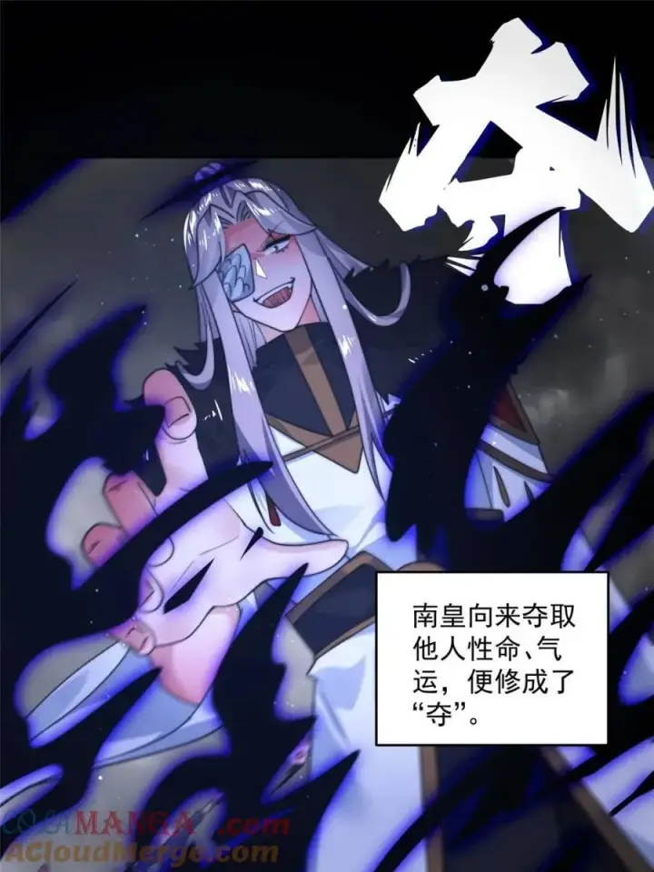 《女徒弟个个想杀我》第255话 请师尊钥烟相助！！图16