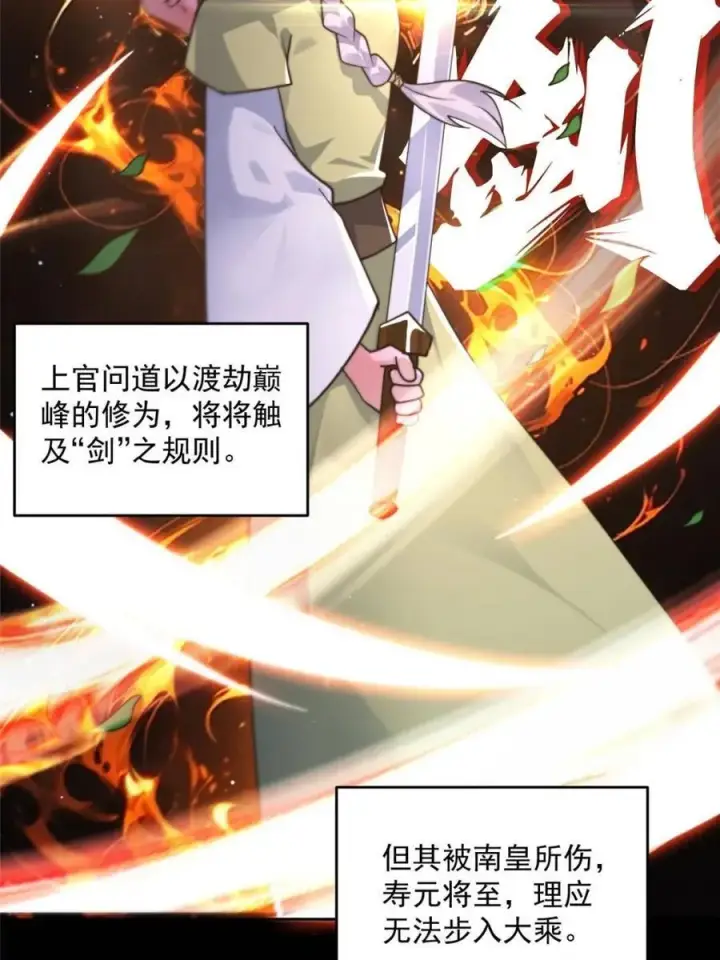 《女徒弟个个想杀我》第255话 请师尊钥烟相助！！图18
