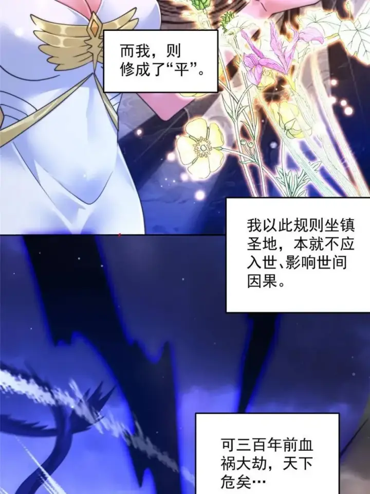 《女徒弟个个想杀我》第255话 请师尊钥烟相助！！图20