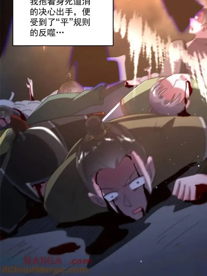 《女徒弟个个想杀我》第255话 请师尊钥烟相助！！图22