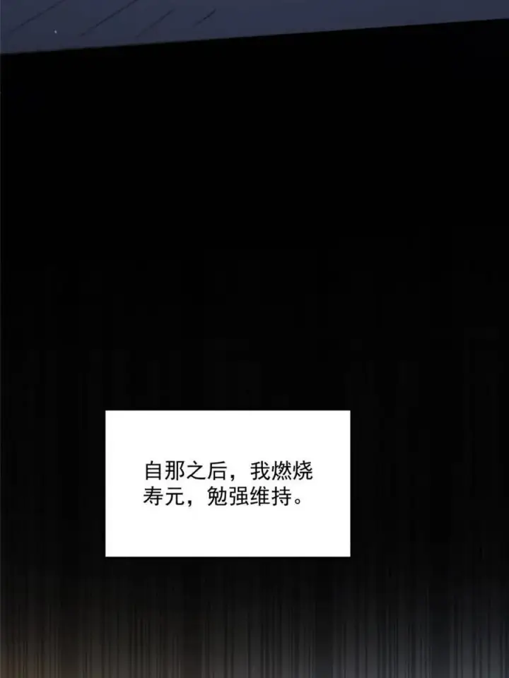 《女徒弟个个想杀我》第255话 请师尊钥烟相助！！图23