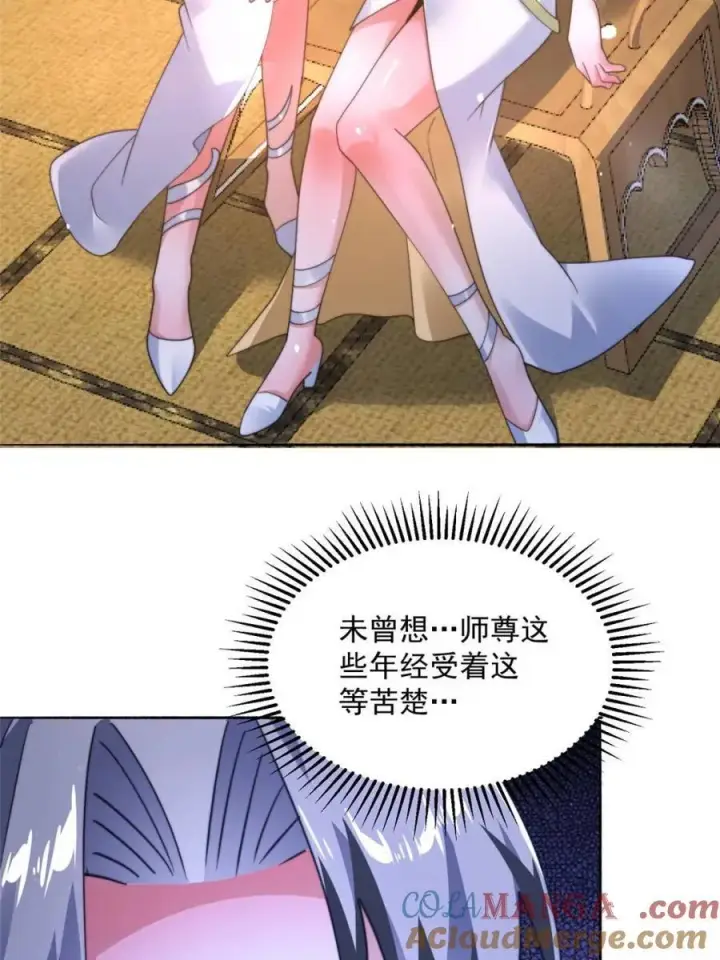 《女徒弟个个想杀我》第255话 请师尊钥烟相助！！图25