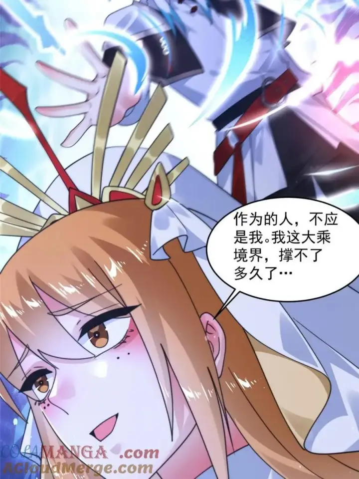 《女徒弟个个想杀我》第255话 请师尊钥烟相助！！图28