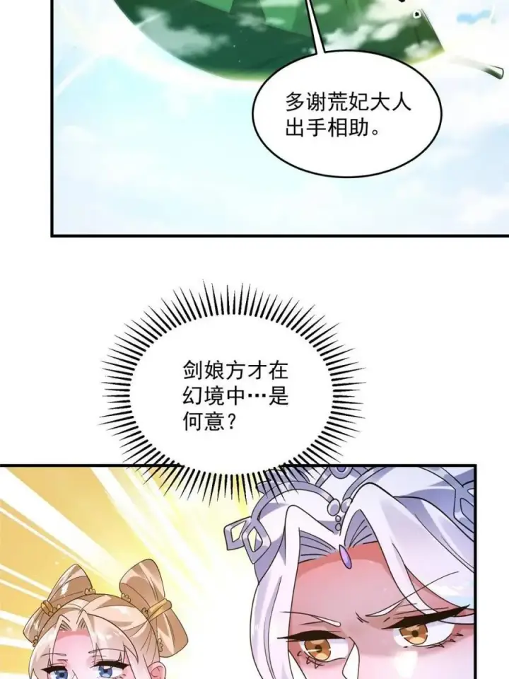 《女徒弟个个想杀我》第255话 请师尊钥烟相助！！图32