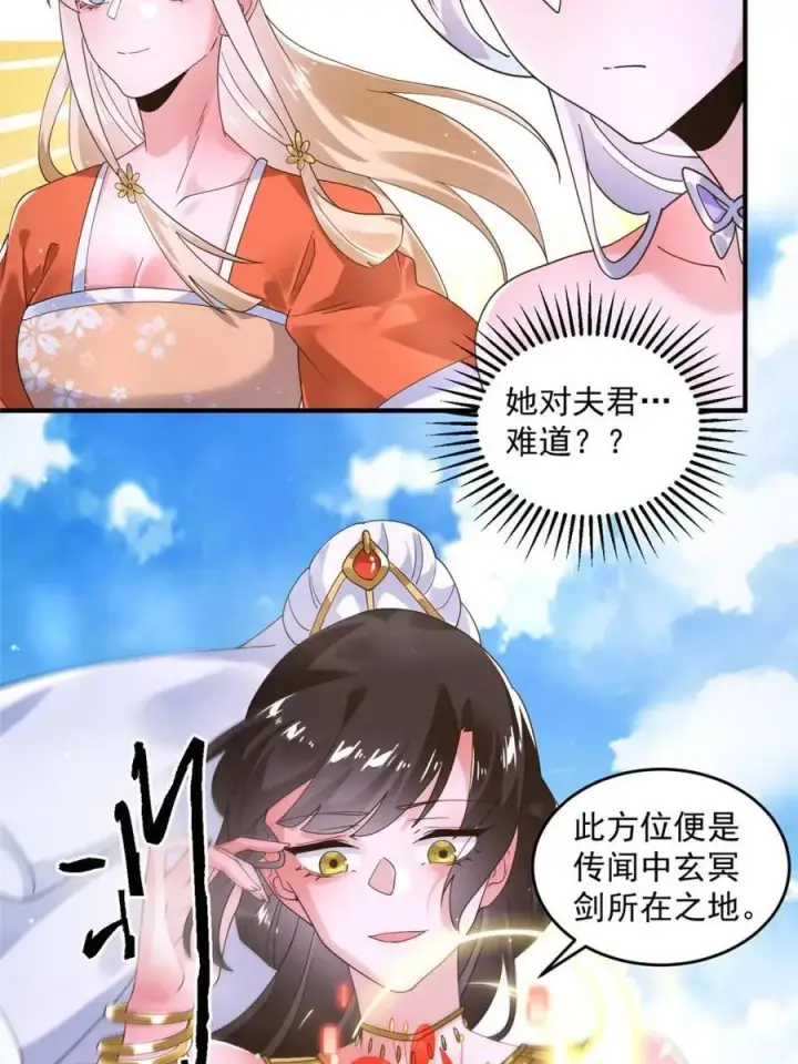 《女徒弟个个想杀我》第255话 请师尊钥烟相助！！图33