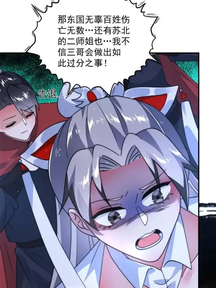 《女徒弟个个想杀我》第255话 请师尊钥烟相助！！图5
