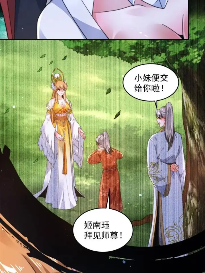 《女徒弟个个想杀我》第255话 请师尊钥烟相助！！图6