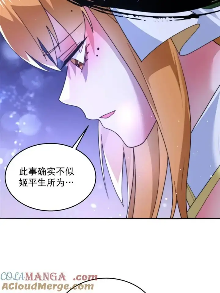 《女徒弟个个想杀我》第255话 请师尊钥烟相助！！图7
