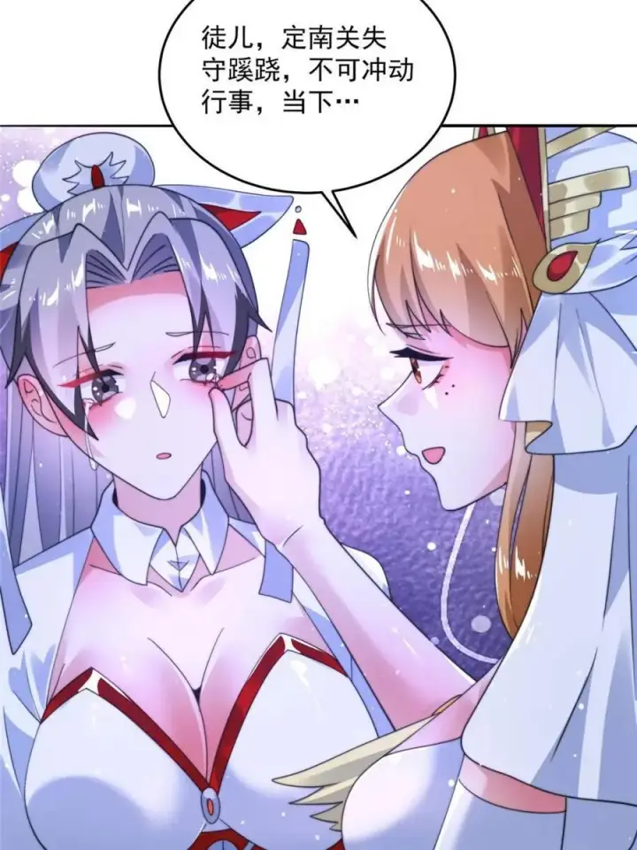《女徒弟个个想杀我》第255话 请师尊钥烟相助！！图8