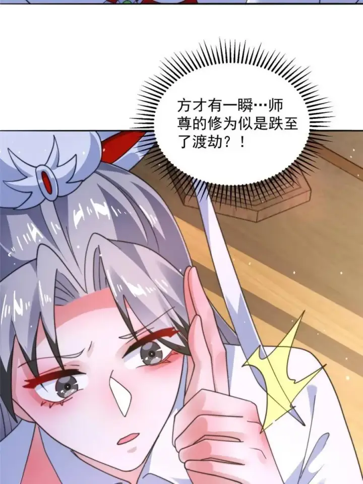 《女徒弟个个想杀我》第255话 请师尊钥烟相助！！图9