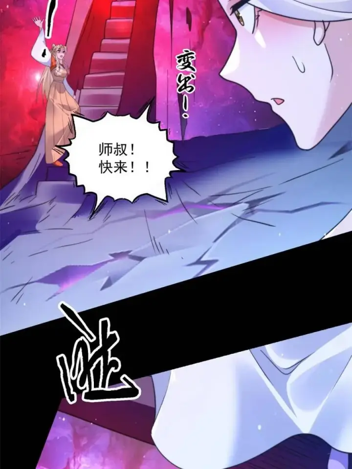 《女徒弟个个想杀我》第256话 求~过~婶~啦~~图14