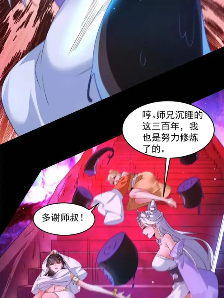 《女徒弟个个想杀我》第256话 求~过~婶~啦~~图24