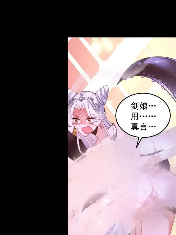 《女徒弟个个想杀我》第256话 求~过~婶~啦~~图32