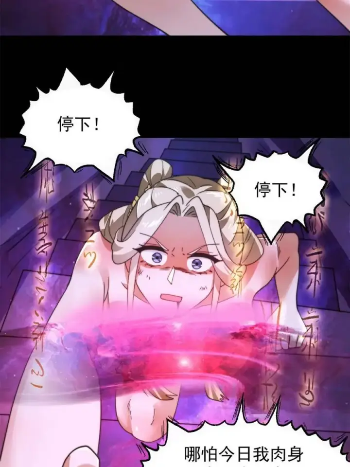 《女徒弟个个想杀我》第256话 求~过~婶~啦~~图38