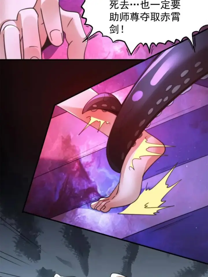 《女徒弟个个想杀我》第256话 求~过~婶~啦~~图39