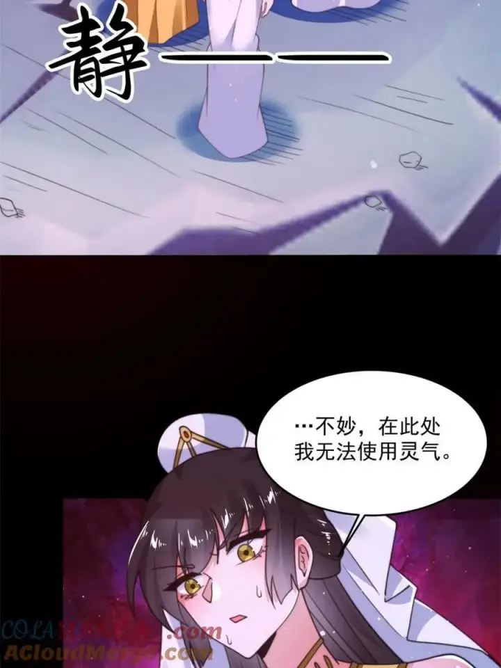 《女徒弟个个想杀我》第256话 求~过~婶~啦~~图4