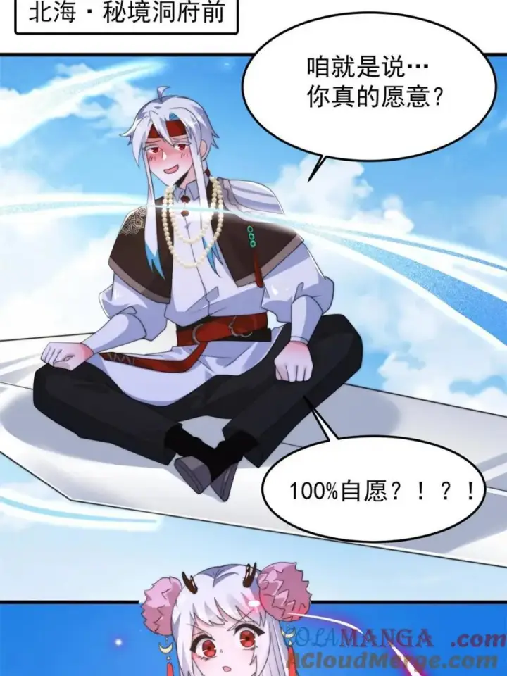 《女徒弟个个想杀我》第256话 求~过~婶~啦~~图43