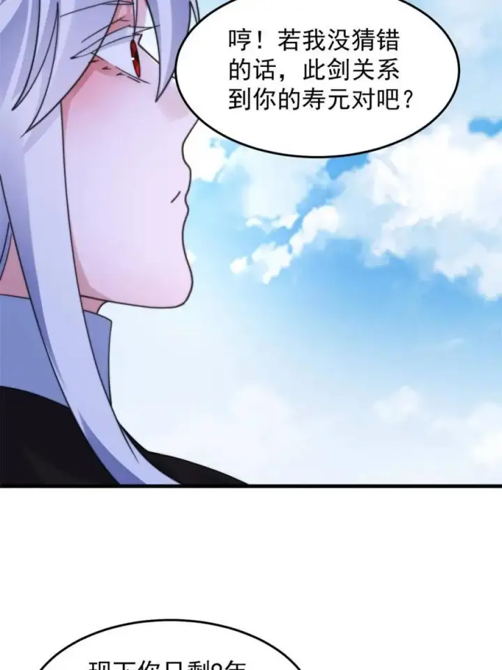 《女徒弟个个想杀我》第256话 求~过~婶~啦~~图45