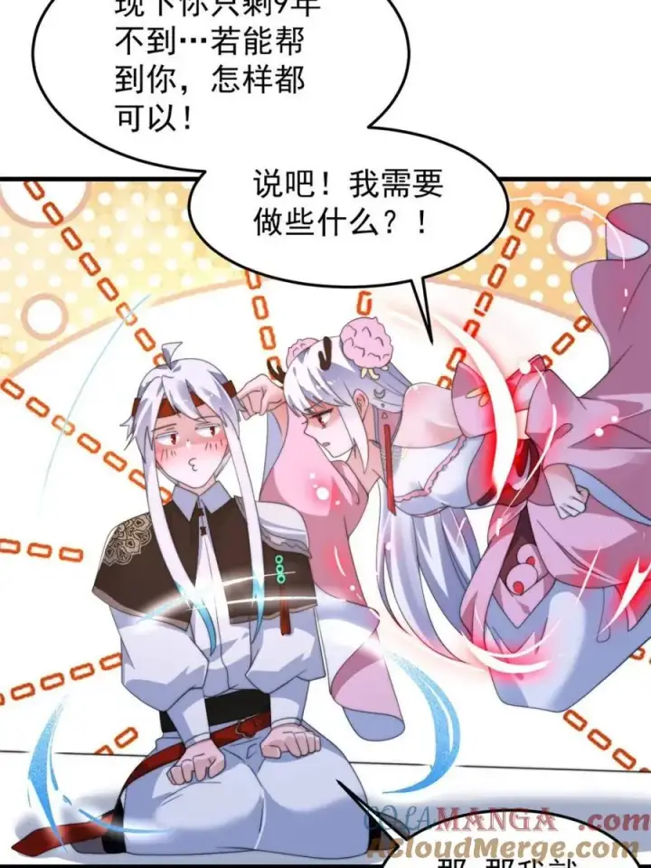 《女徒弟个个想杀我》第256话 求~过~婶~啦~~图46