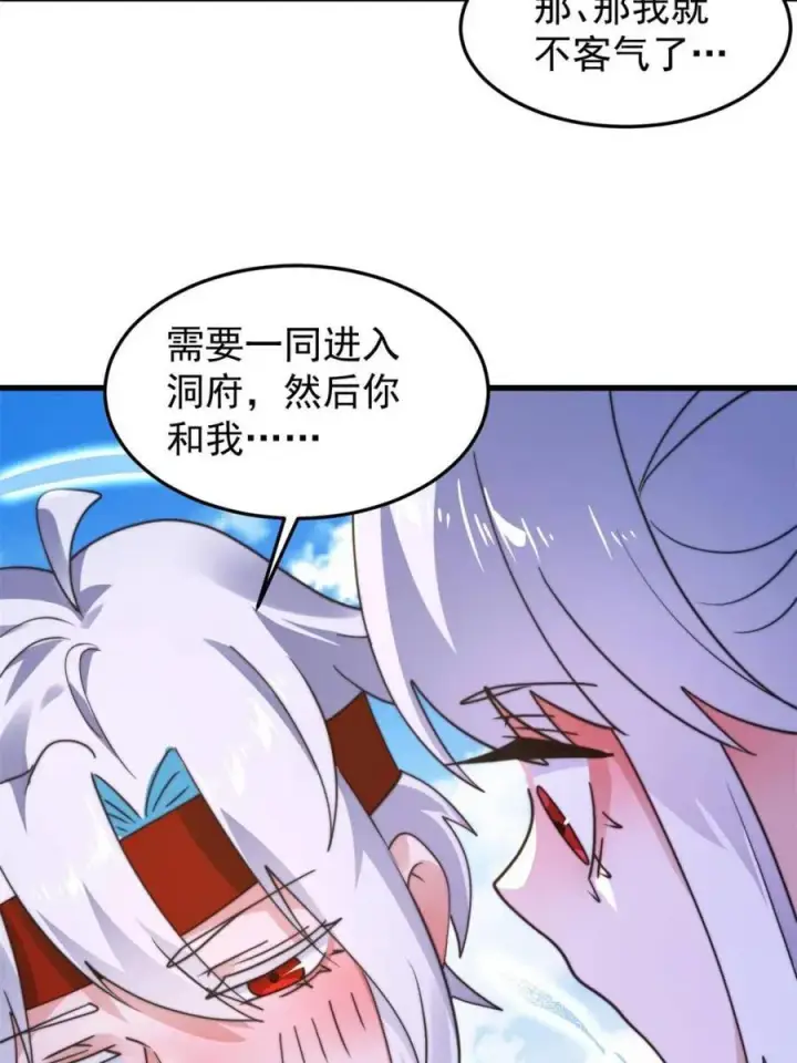 《女徒弟个个想杀我》第256话 求~过~婶~啦~~图47