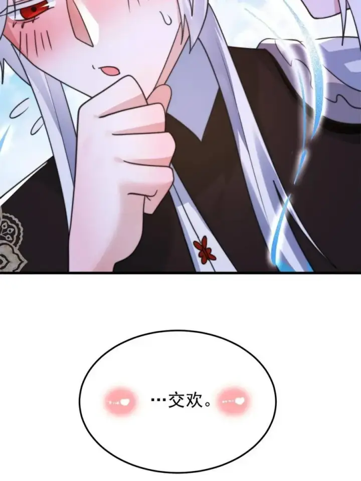 《女徒弟个个想杀我》第256话 求~过~婶~啦~~图48