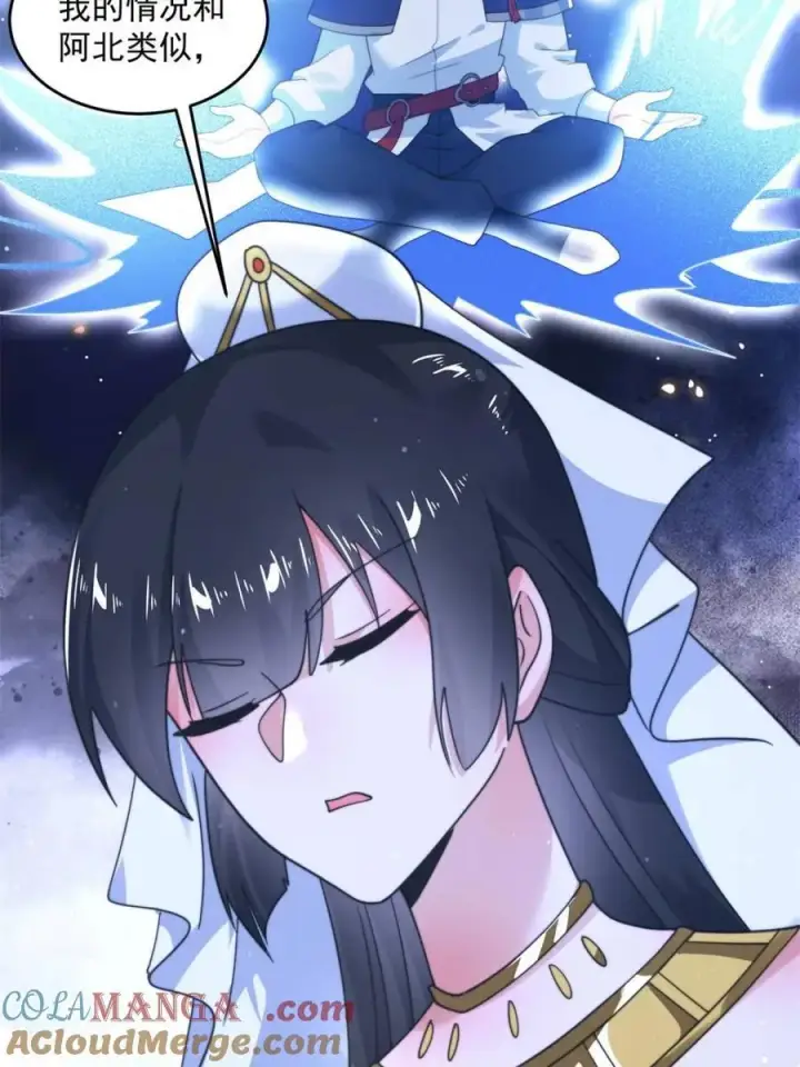 《女徒弟个个想杀我》第256话 求~过~婶~啦~~图7